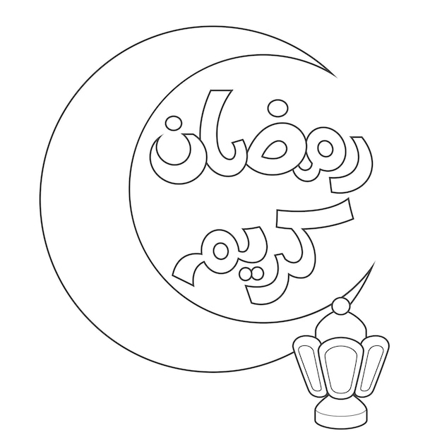 ベクトル アラビア語のテキスト ラマダン カリーム漫画子供のベクトル図のページ活動を着色