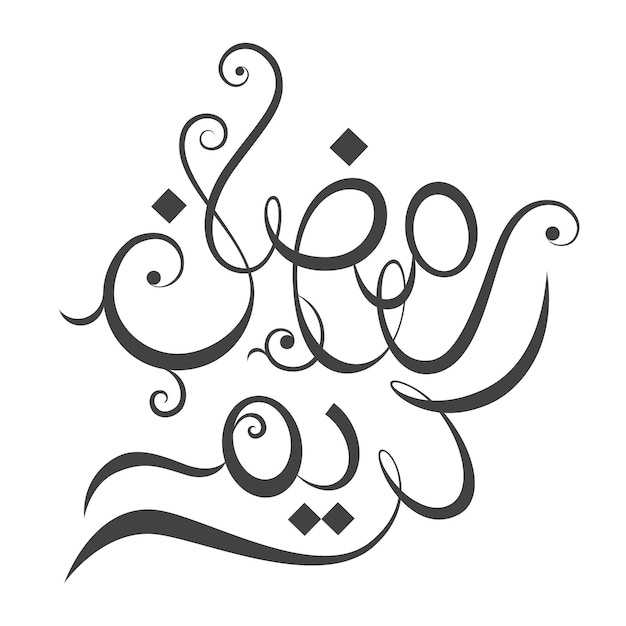 Vector arabic text  ramadan kareem vector illustration