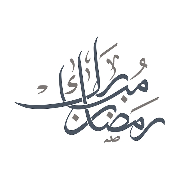 アラビア語のタイポグラフィー Eid Mubarak Eid AlAdha Eid Saeed Eid AlFitr Ramadan Kareem Ramadanテキスト