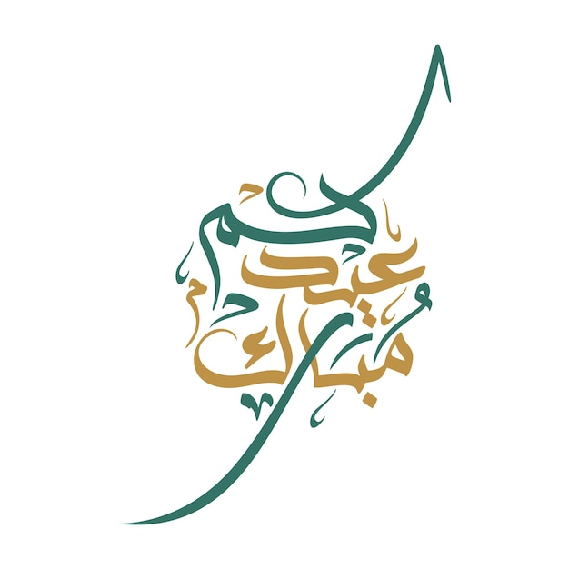 Arabic Typography Eid Mubarak Eid AlAdha Eid Saeed Eid AlFitr Ramadan Kareem Ramadan text