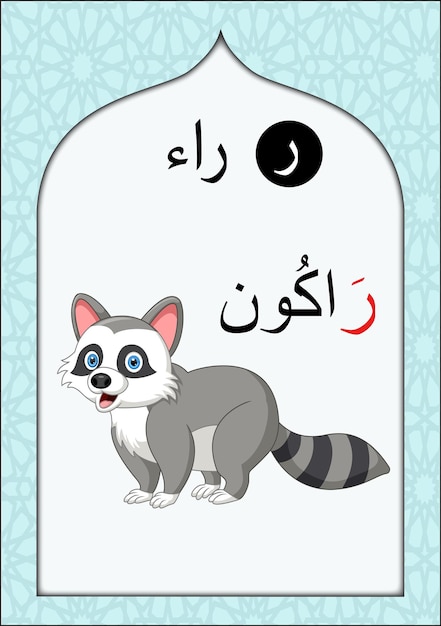 Arabisch alfabet Flashcard voor kinderen en kinderen met de letter Raa