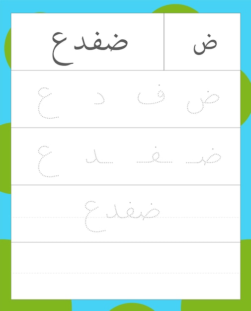 Vector arabisch alfabet traceerletter da