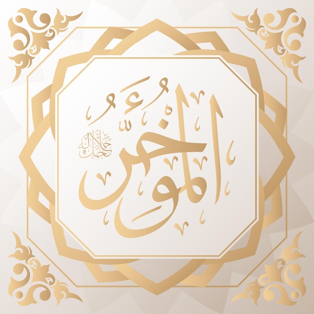 arabisch kalligrafie goud op de achtergrond een van de 99 namen van allah arabisch asmaul husna