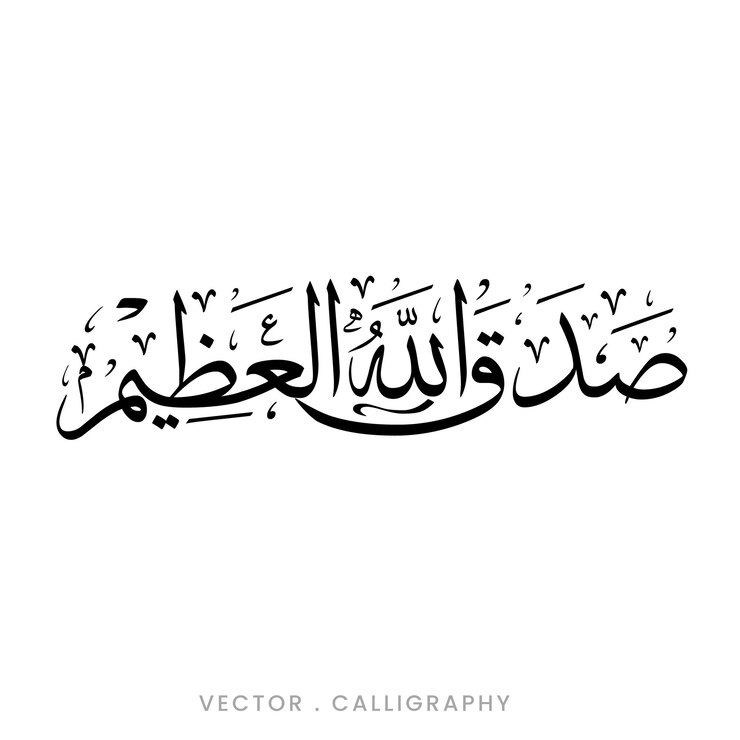 Vector arabische en islamitische kalligrafie