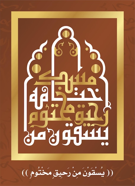 Arabische Islamitische Kalligrafie - Koranverzen