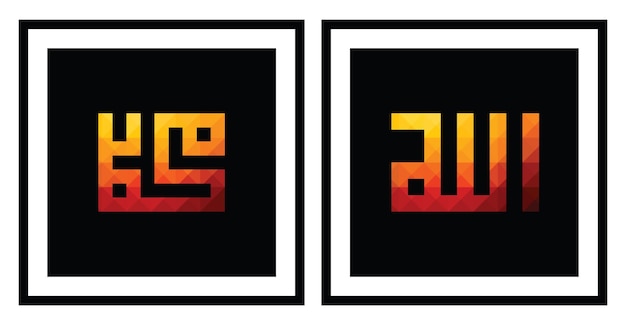 Arabische islamitische kalligrafie van ALLAH (God) en Mohammed (profeet) voor wanddecoratie