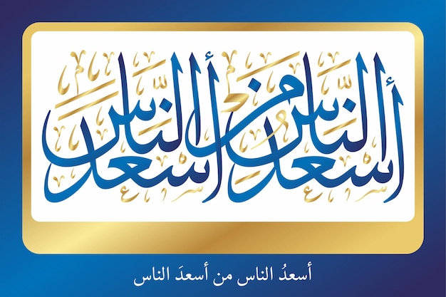 Arabische islamitische kalligrafie