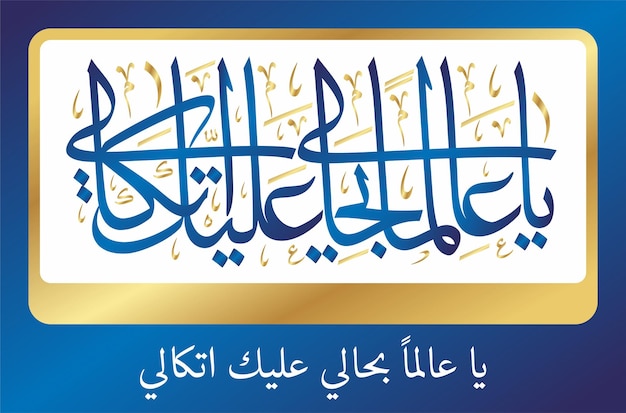 Arabische islamitische kalligrafie