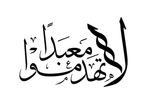 Arabische kalligrafie Basmala