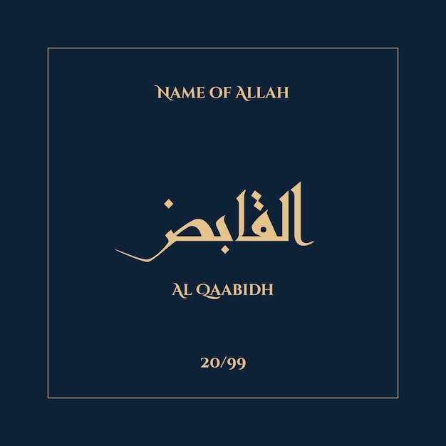 Arabische kalligrafie goud in marineblauwe achtergrond een van de 99 namen van Allah Arabic Asmaul Husna