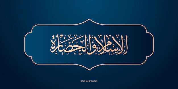 Vector arabische kalligrafie islam en beschaving