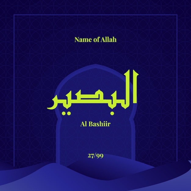 Vector arabische kalligrafie neon groene kleur op islamitische achtergrond een van de 99 namen van allah asmaul husna