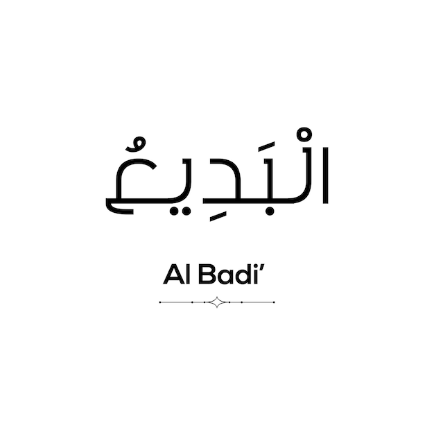 Vector arabische kalligrafie van al badi een van de 99 namen van allah op een witte achtergrond