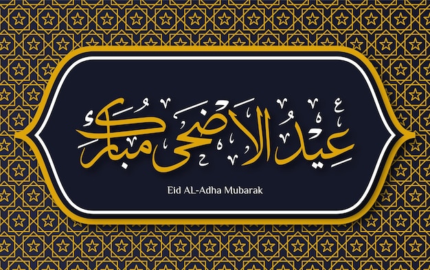 arabische kalligrafie van eid al adha mubarak