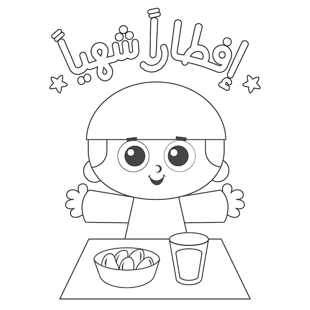 Arabische tekst heerlijk ontbijt Ramadan tekenfilm kleurplaat pagina activiteit voor kinderen vectorillustratie