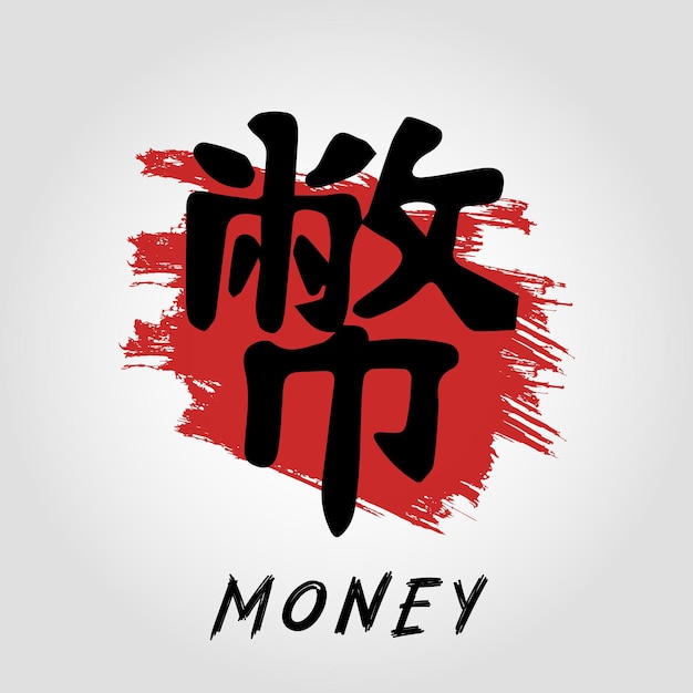 Art Illustration of kanji Money