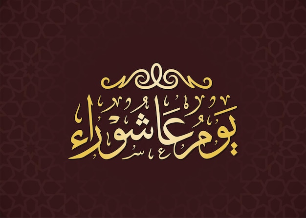 Vector ashura day arabic calligraphy text