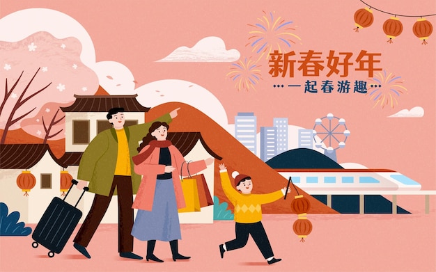 ベクトル 伝統的および現代的な都市で観光ツアーを行うアジアの家族 cny 休暇の概念 翻訳 新年あけましておめでとうございます 春の旅行をお楽しみください