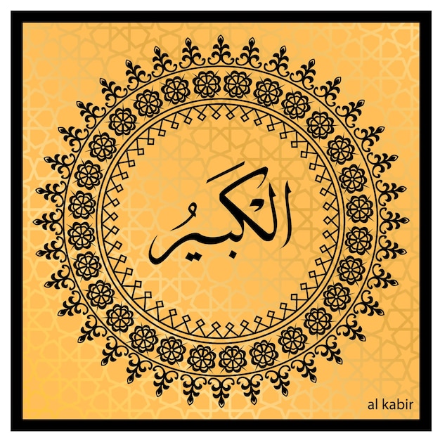 Asmaul Husna ornament calligraphy designs