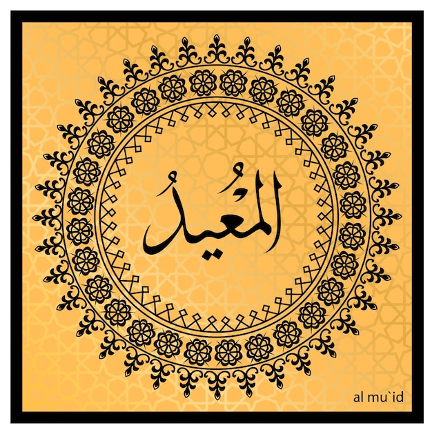 Asmaul Husna ornament kalligrafie ontwerpen