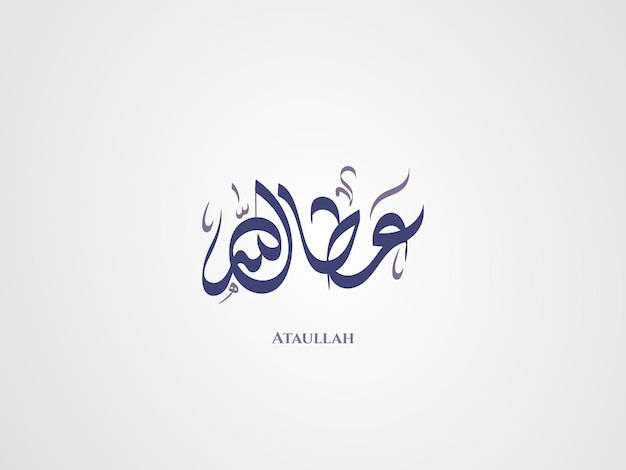 Ataullah name in arabic diwani calligraphy