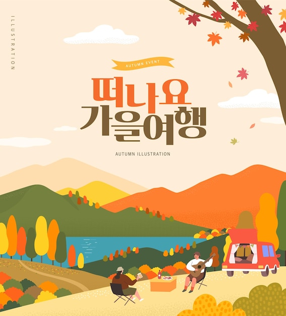 Vector autumn shopping event illustration. banner. korean translation let's go autumn trip