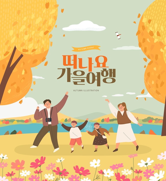 Vector autumn shopping event illustration. banner. korean translation let's go autumn trip