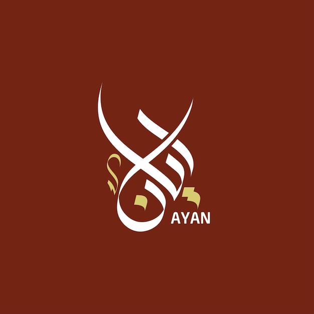 Ayan Naam Digitale Arabische kalligrafie