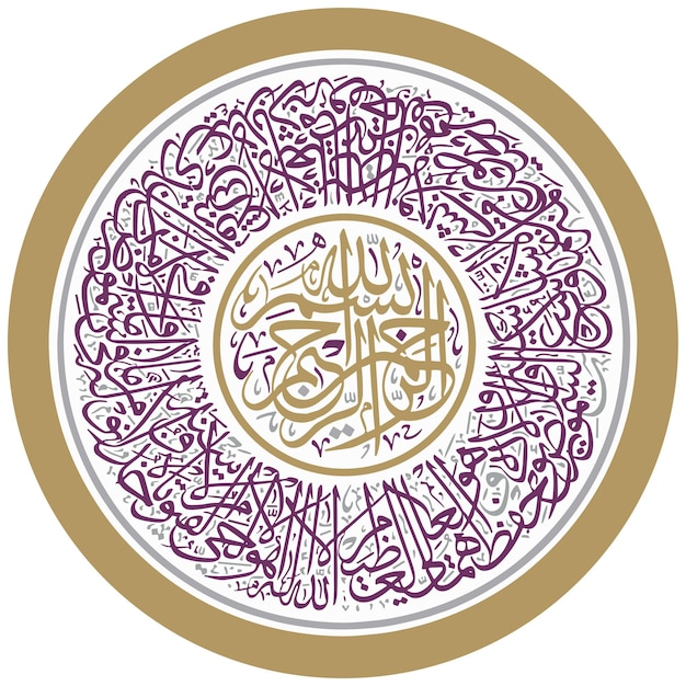 Vettore calligrafia di ayat ul kursi