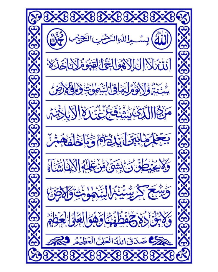 Premium Vector Ayatul Kursi Arabic free vector download