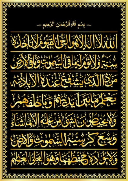 Ayatul Kursi golden luxurious arabic islamic ayat from quran surah al baqarah 255 calligraphy waterc