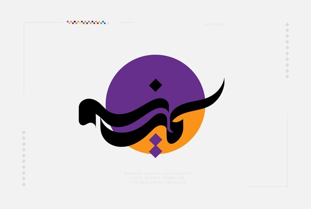 Azimah Arabisch Logo ontwerpsjabloon