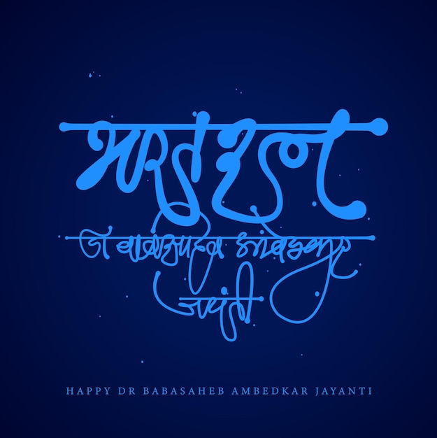 Vector babasaheb ambedakar happy birthday greetings bharat ratna dr babasaheb ambedkar jayanti calligraphy