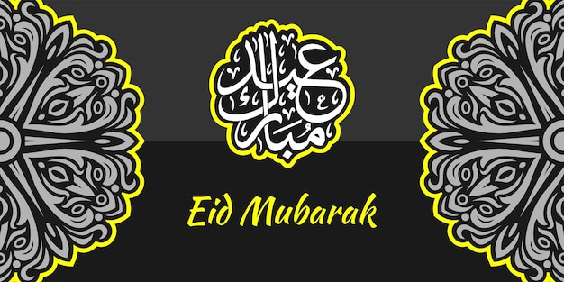 Vector background eid mubarak alfitr illustration