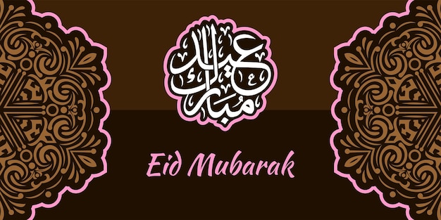 Vector background eid mubarak alfitr illustration