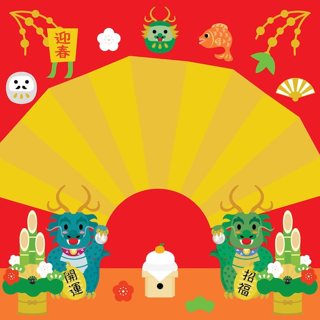 Фоновая иллюстрация распродажи японских новогодних праздников года Дракона