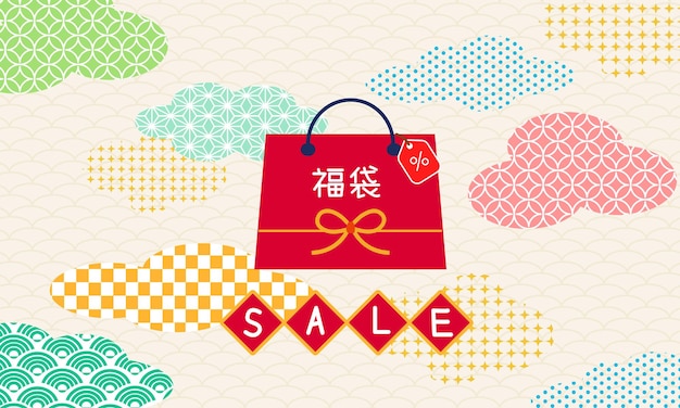 Vector background illustration of japanese new year39s sale year new year39s sale word symbol lucky bag