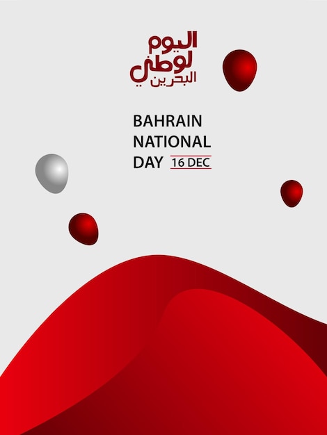 Cartolina d'auguri felice giornata nazionale del bahrain, illustrazione vettoriale banner