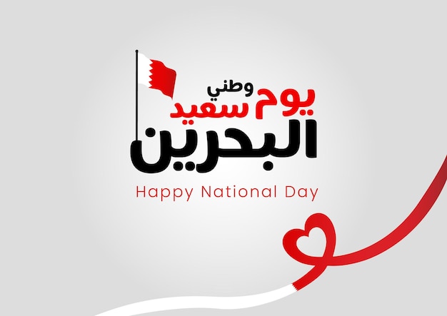 Bahrain national day vector illustration