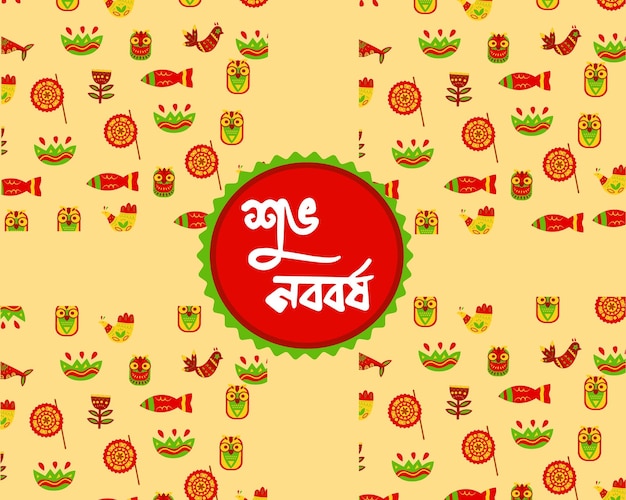 Vector bangla happy new year