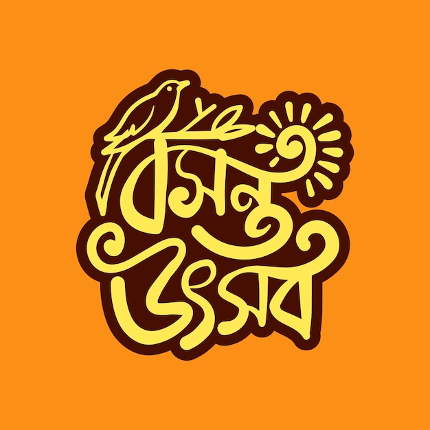 Bangla lettering and typography vector illustration for Bangladesh Spring Festival