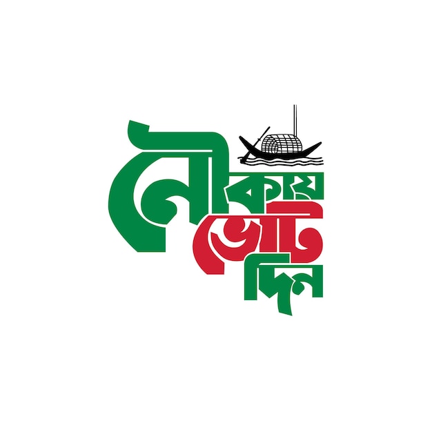 Vector bangladesh awami league vector logo