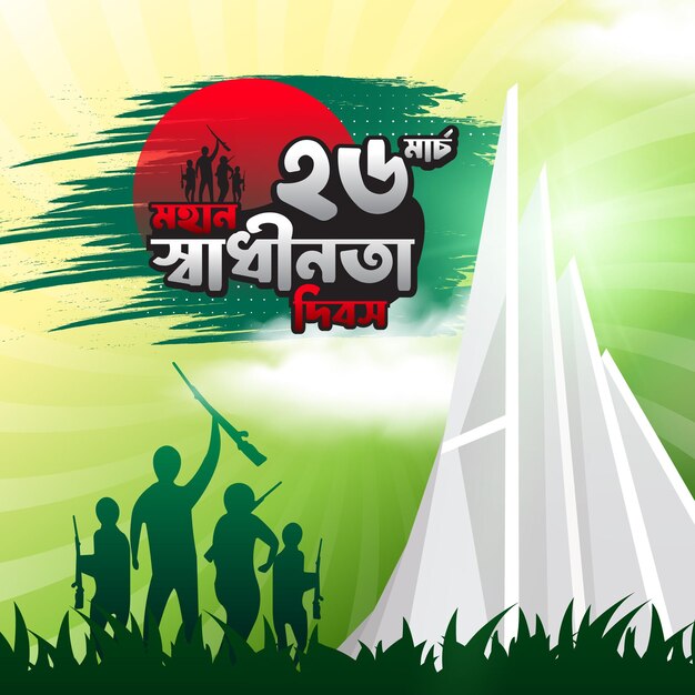 Векторная иллюстрация дня независимости Бангладеш с национальным памятником