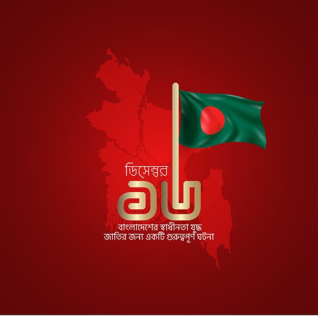 Bangladesh independent and victory day social media post design, Bangladesh Flag