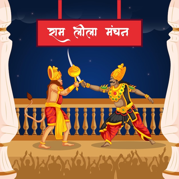 Banner design of celebrating ramlila manchan cartoon style template