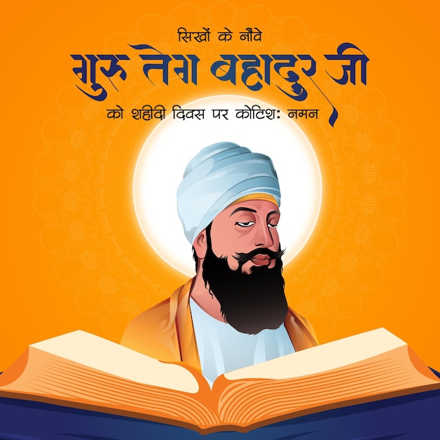 Vector banner design of guru tegh bahadur ji martyrdom day template