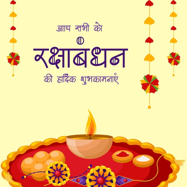 Banner design of indian religious festival happy raksha bandhan vector illustration