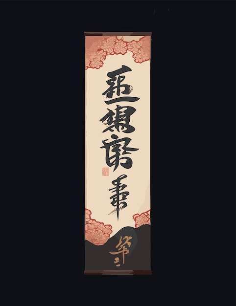 Vector a banner design of japanese hieroglyph