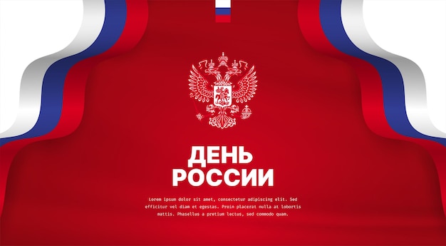 벡터 텍스트 공간이 있는 러시아 독립 기념일 축하의 배너 그림 벡터 그림 러시아어 번역 6월 12일 러시아의 날