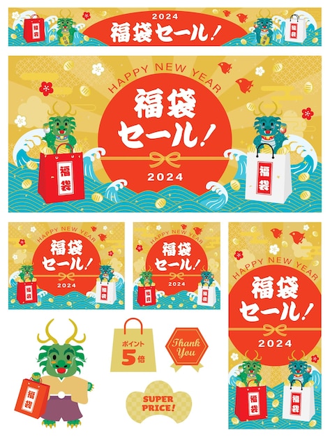 Banner illustration set of Japanese New Year holidays sale of the Year of the Dragon